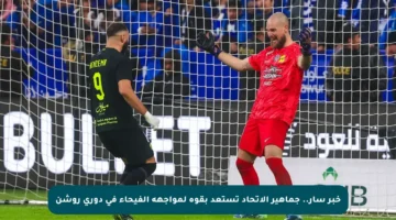 خبر سار.. جماهير الاتحاد تستعد بقوة لمواجهة الفيحاء في دوري روشن